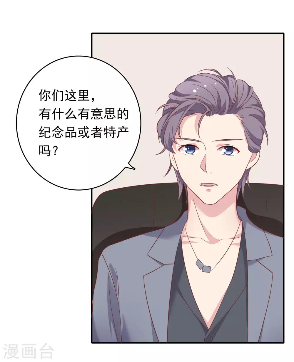 🍔恋爱超速 第25话 为所欲为…… 第7页