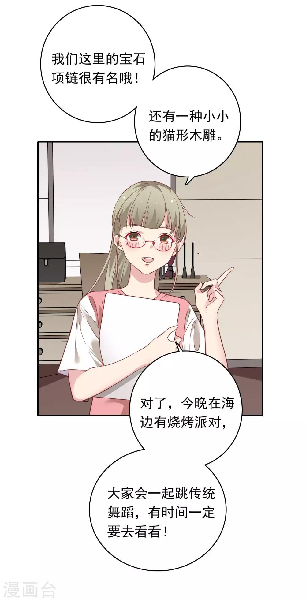 🍔恋爱超速 第25话 为所欲为…… 第8页