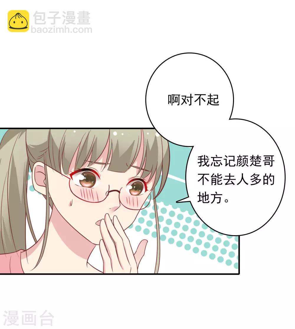 🍔恋爱超速 第25话 为所欲为…… 第9页