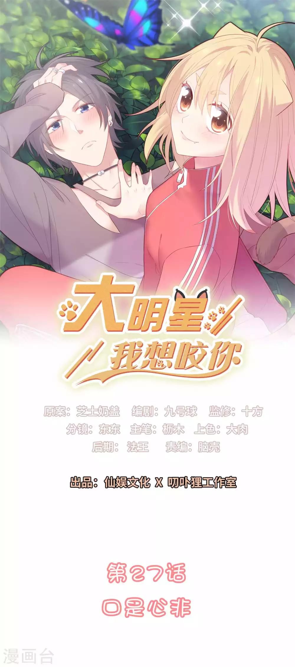 🍔恋爱超速 第27话 口是心非 第1页