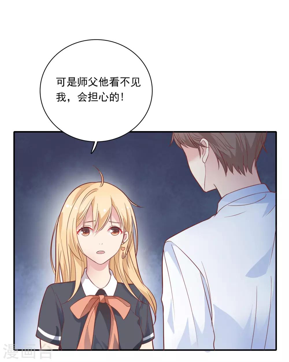 🍔恋爱超速 第27话 口是心非 第11页
