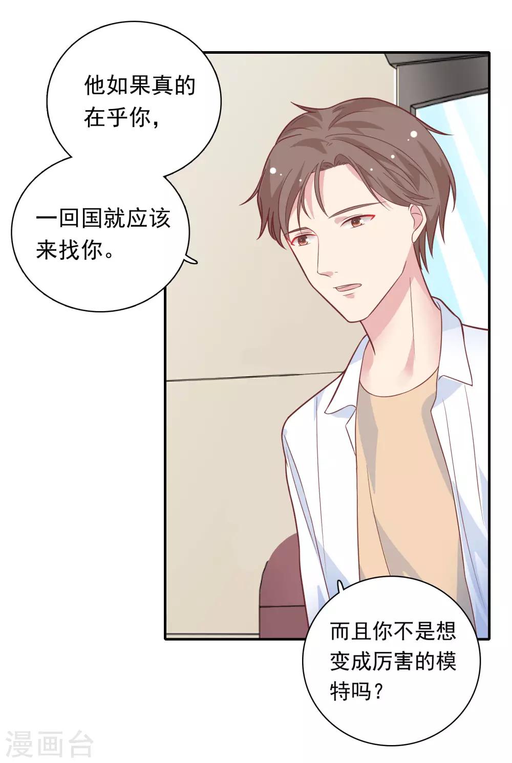 🍔恋爱超速 第27话 口是心非 第12页