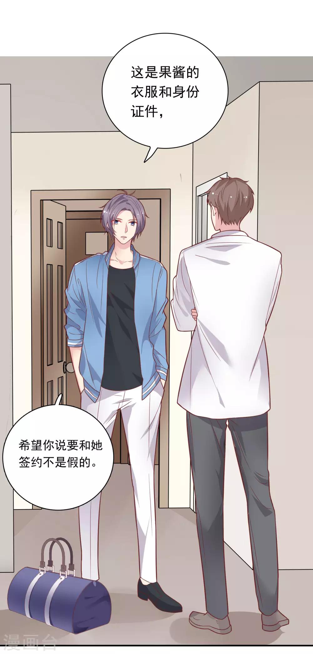 🍔恋爱超速 第27话 口是心非 第17页