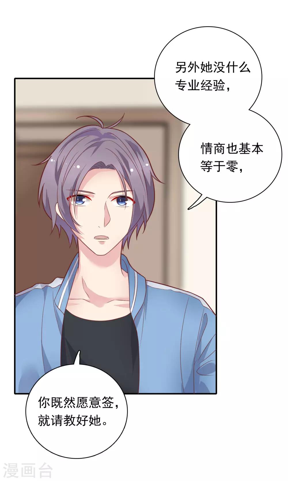 🍔恋爱超速 第27话 口是心非 第18页