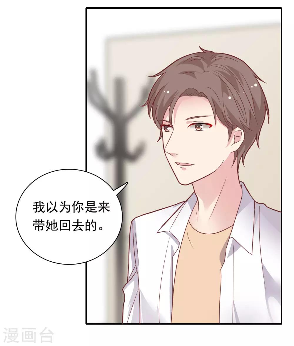 🍔恋爱超速 第27话 口是心非 第19页