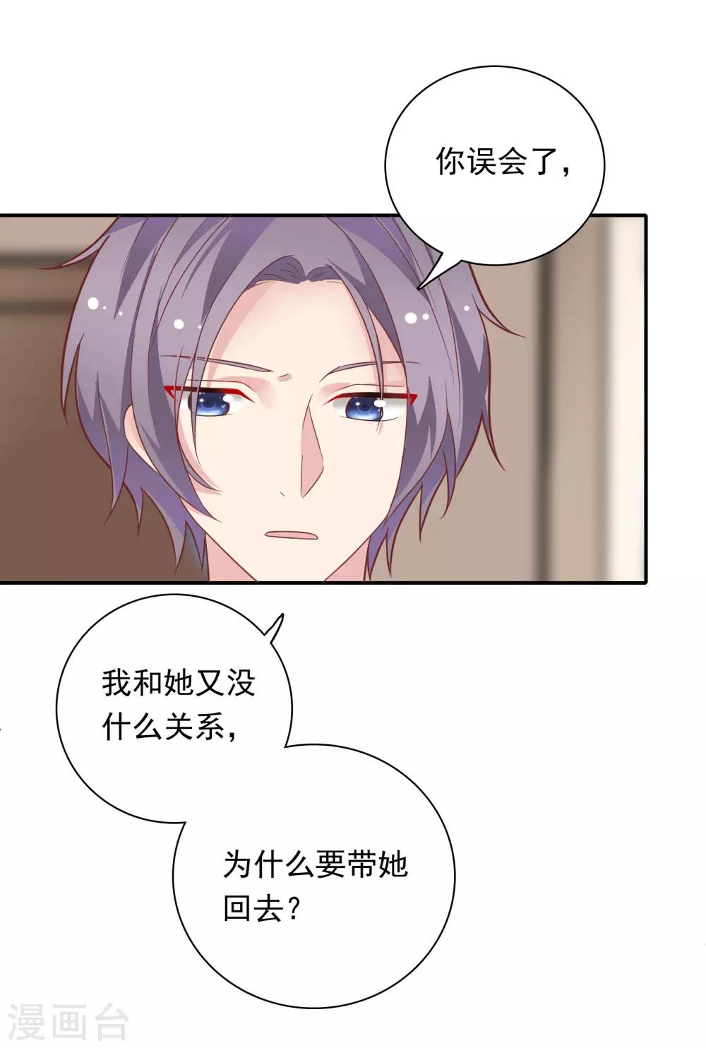 🍔恋爱超速 第27话 口是心非 第20页