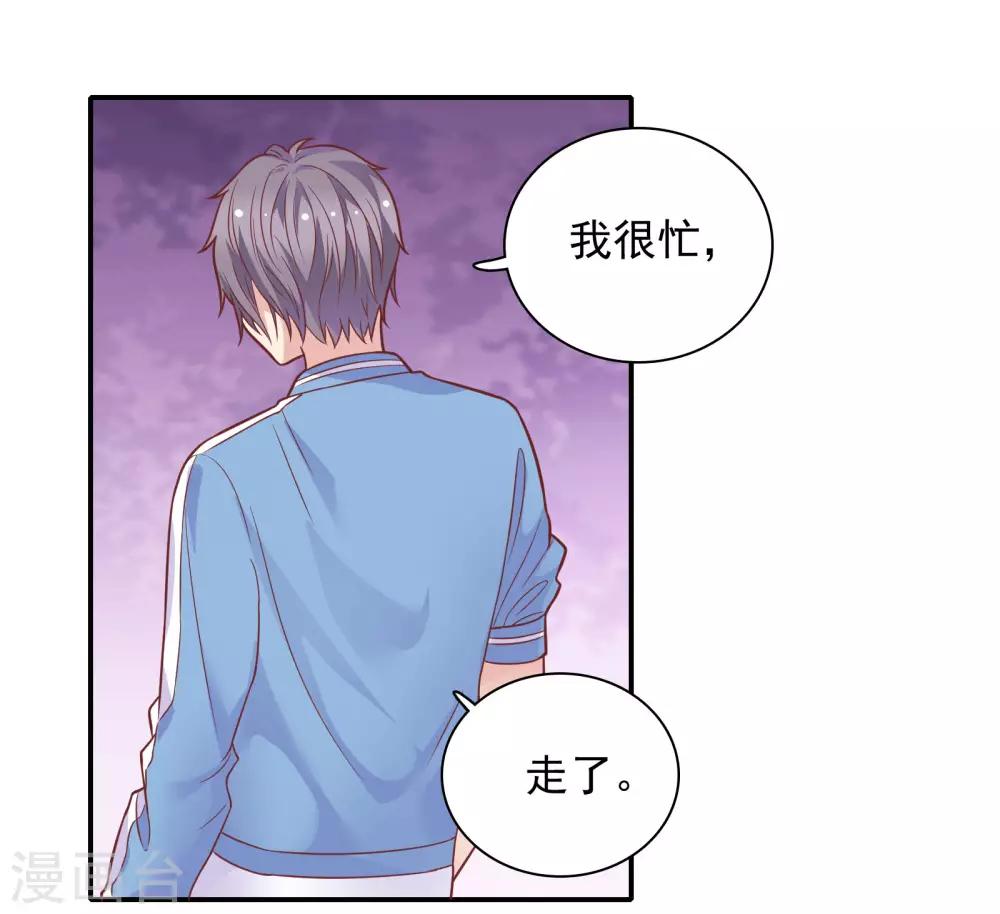 🍔恋爱超速 第27话 口是心非 第21页