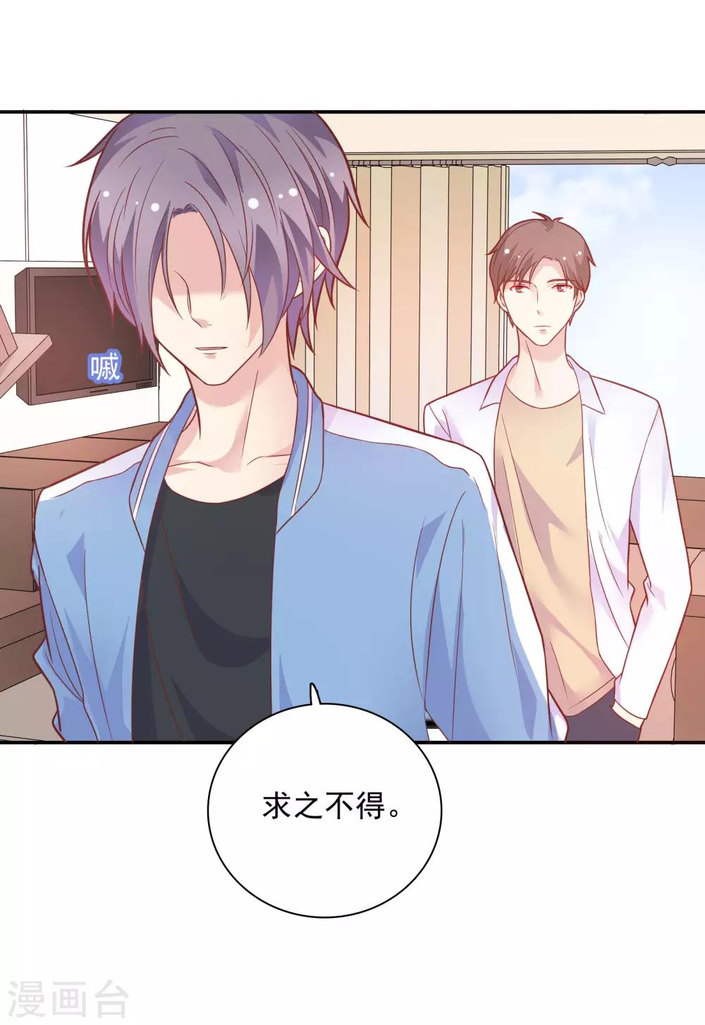 🍔恋爱超速 第27话 口是心非 第23页
