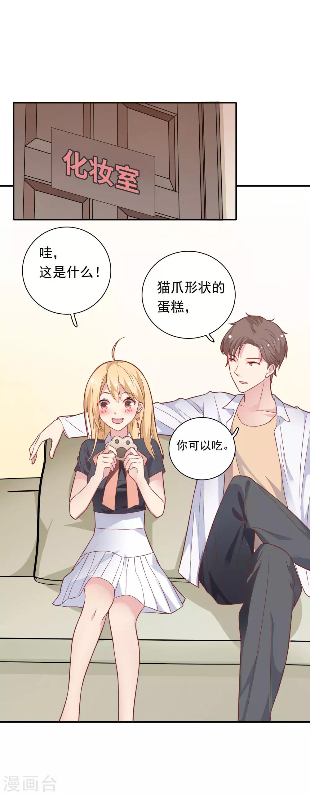 🍔恋爱超速 第27话 口是心非 第27页