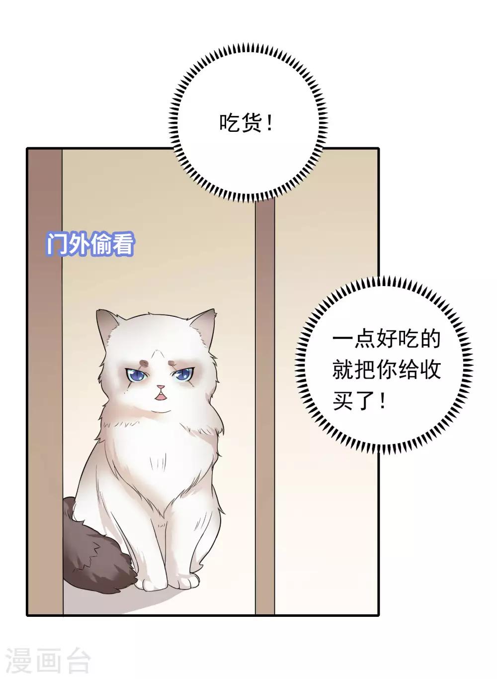 🍔恋爱超速 第27话 口是心非 第29页