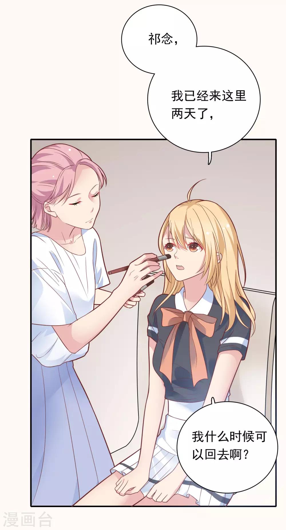 🍔恋爱超速 第27话 口是心非 第3页