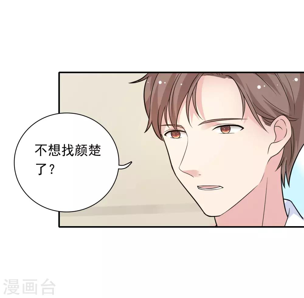 🍔恋爱超速 第27话 口是心非 第31页