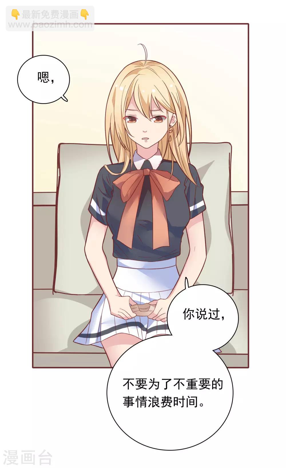 🍔恋爱超速 第27话 口是心非 第32页