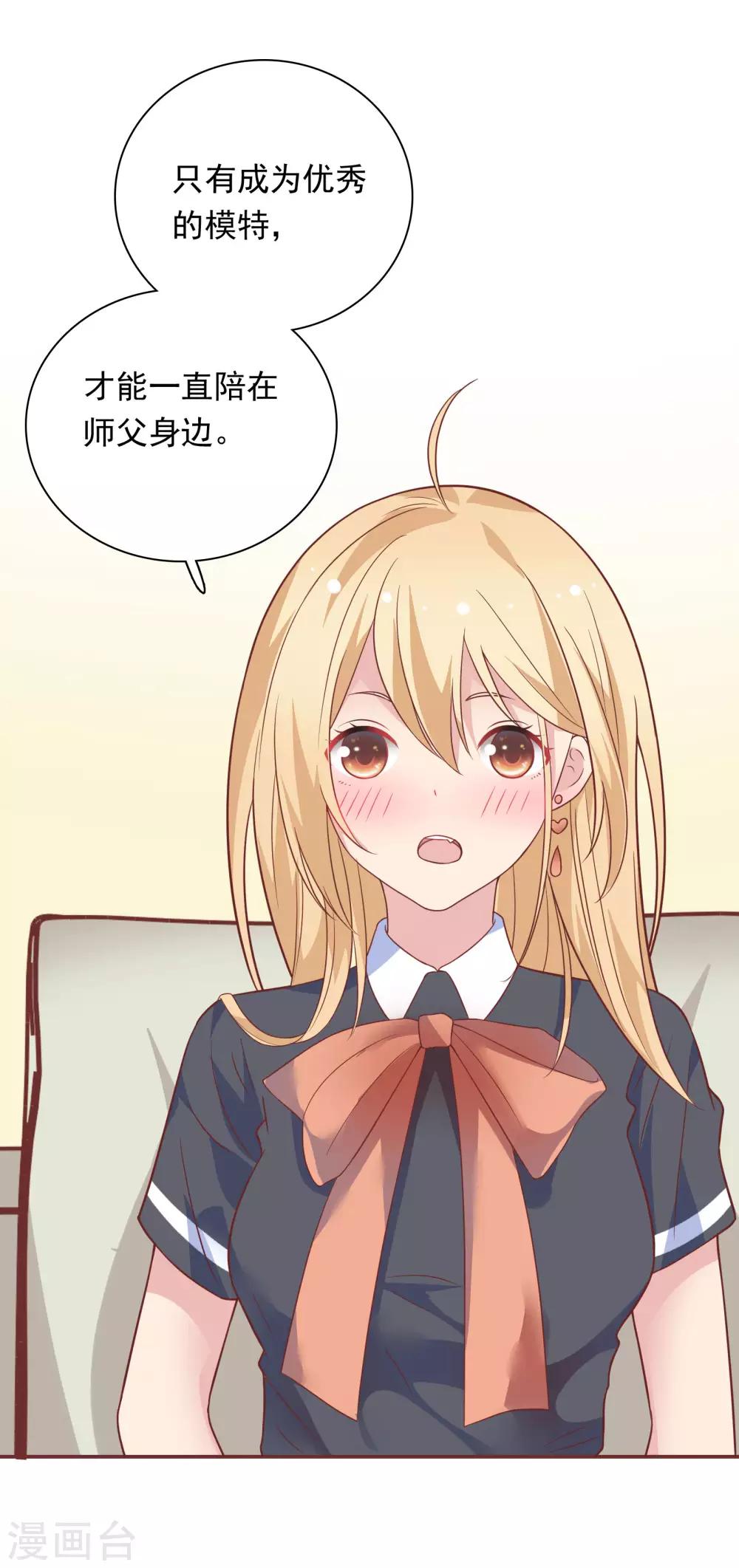 🍔恋爱超速 第27话 口是心非 第35页