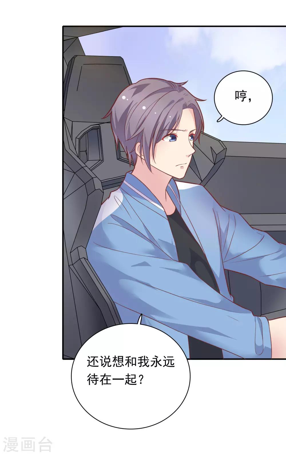 🍔恋爱超速 第27话 口是心非 第37页