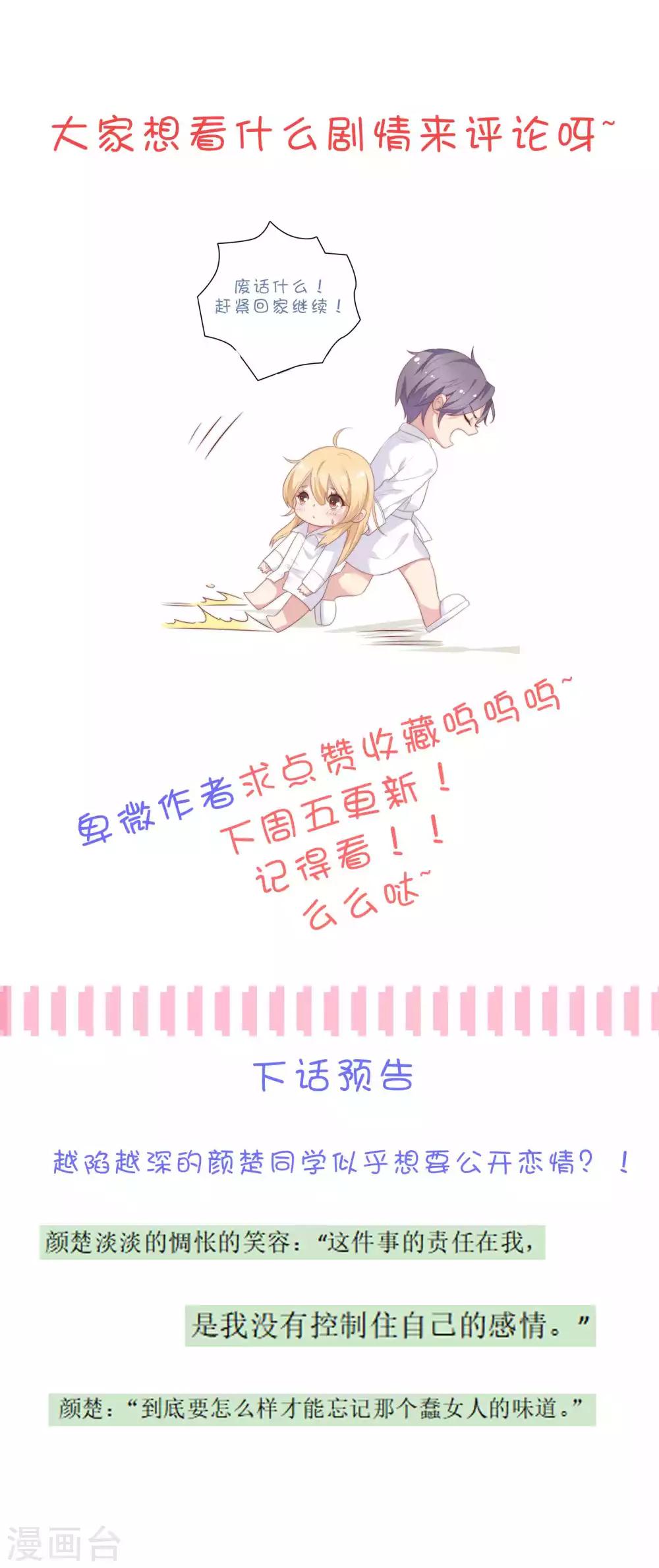 🍔恋爱超速 第27话 口是心非 第39页