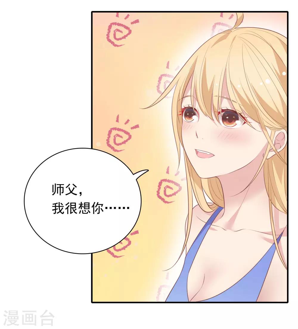 🍔恋爱超速 第29话 再闹我就亲你 第15页