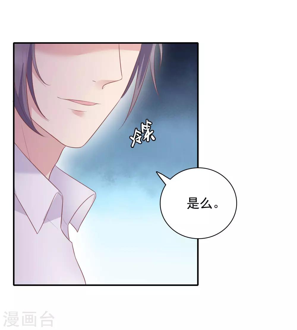 🍔恋爱超速 第29话 再闹我就亲你 第16页