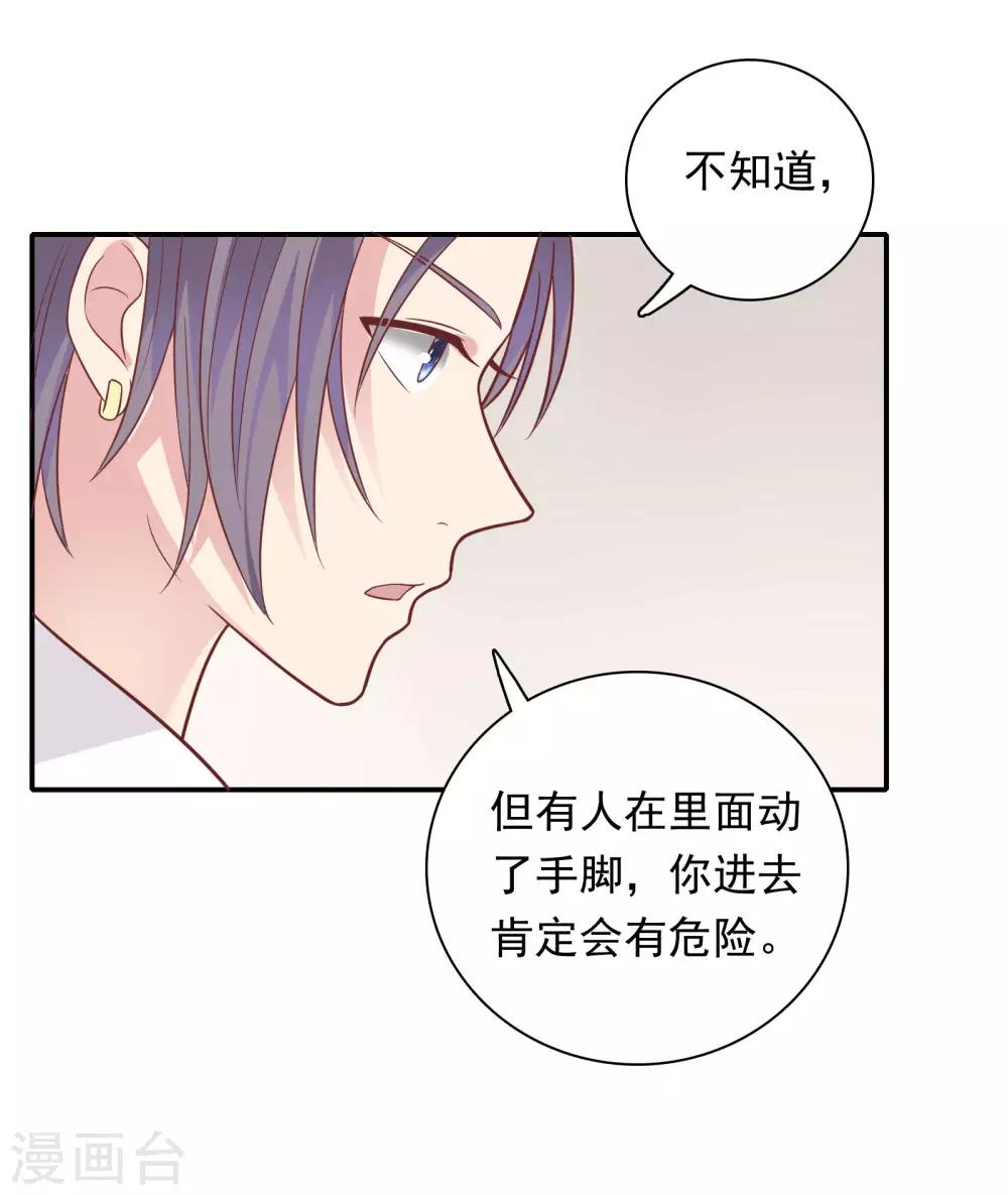 🍔恋爱超速 第29话 再闹我就亲你 第21页
