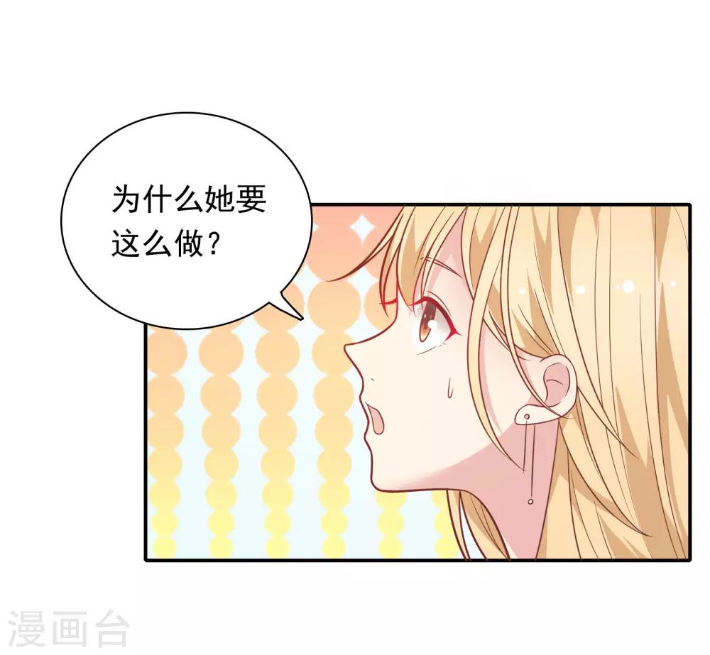 🍔恋爱超速 第29话 再闹我就亲你 第22页