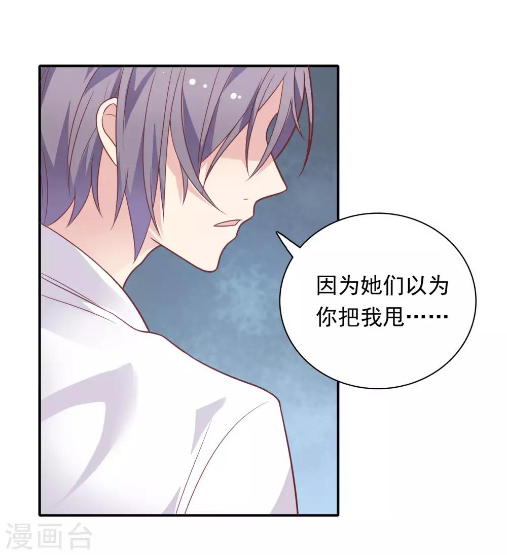 🍔恋爱超速 第29话 再闹我就亲你 第23页