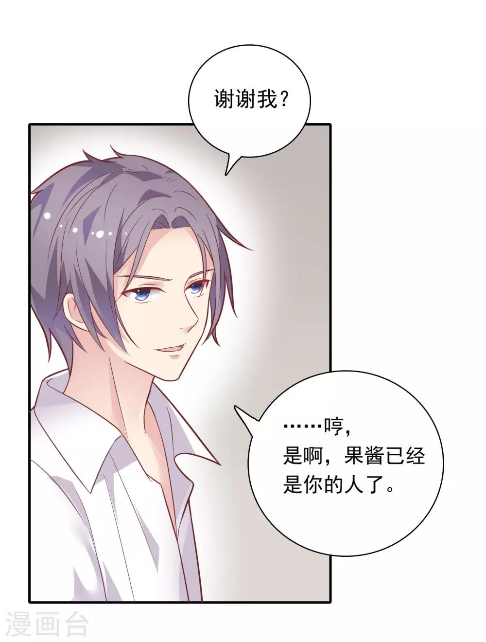 🍔恋爱超速 第29话 再闹我就亲你 第29页