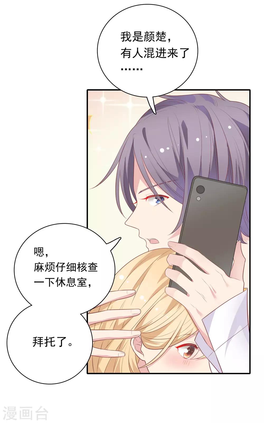 🍔恋爱超速 第29话 再闹我就亲你 第3页