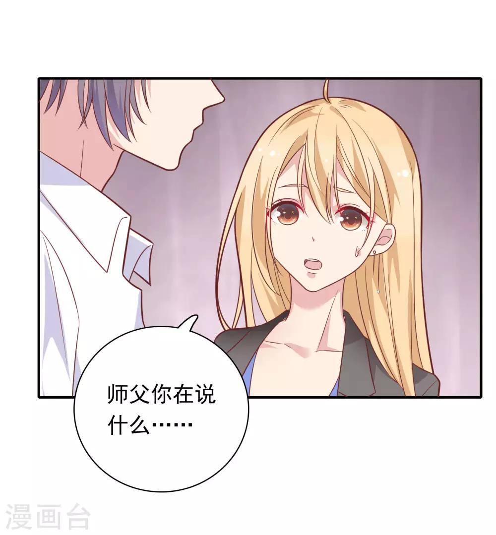 🍔恋爱超速 第29话 再闹我就亲你 第30页