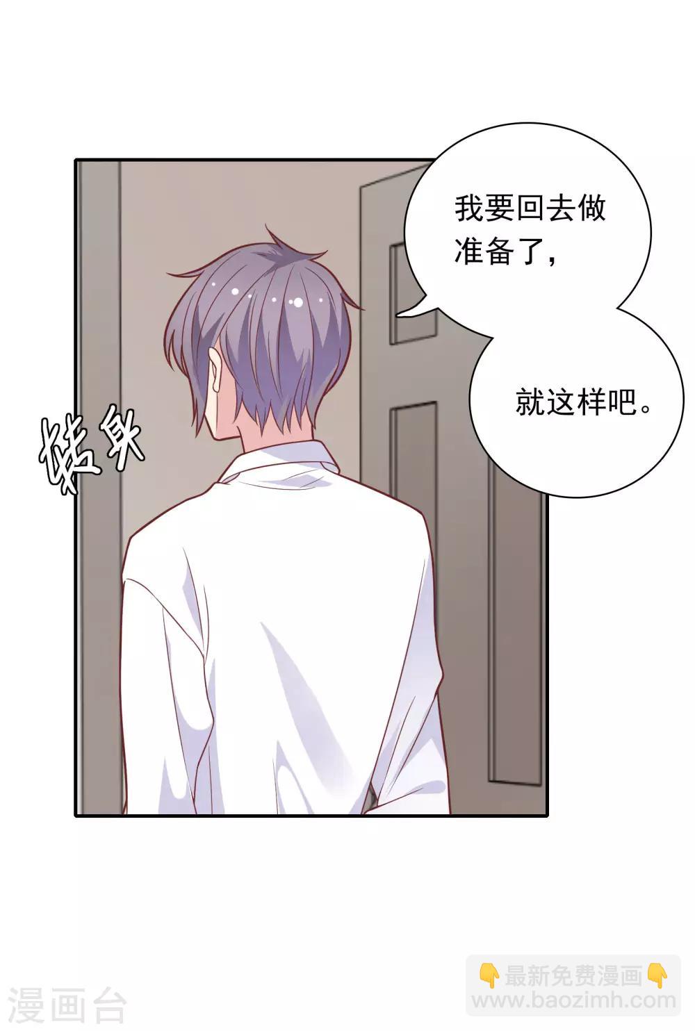 🍔恋爱超速 第29话 再闹我就亲你 第31页