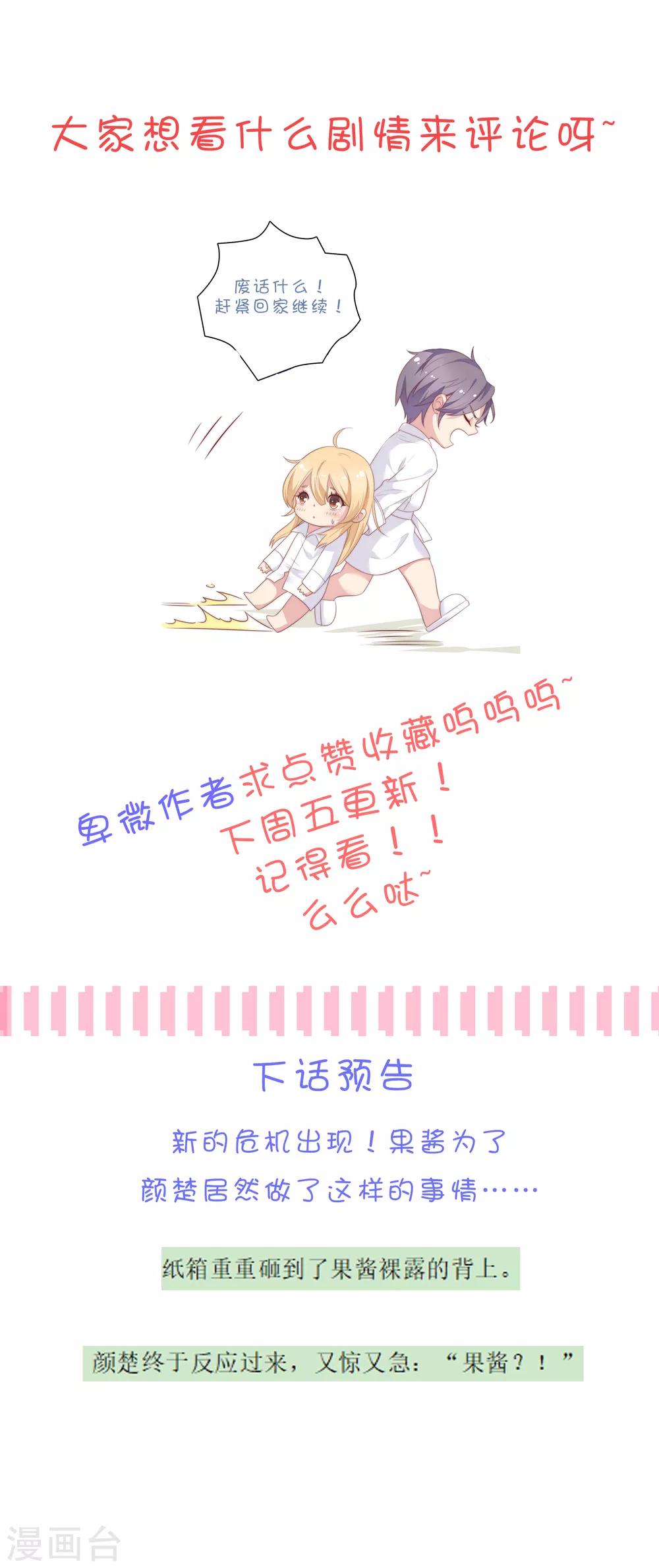 🍔恋爱超速 第29话 再闹我就亲你 第34页