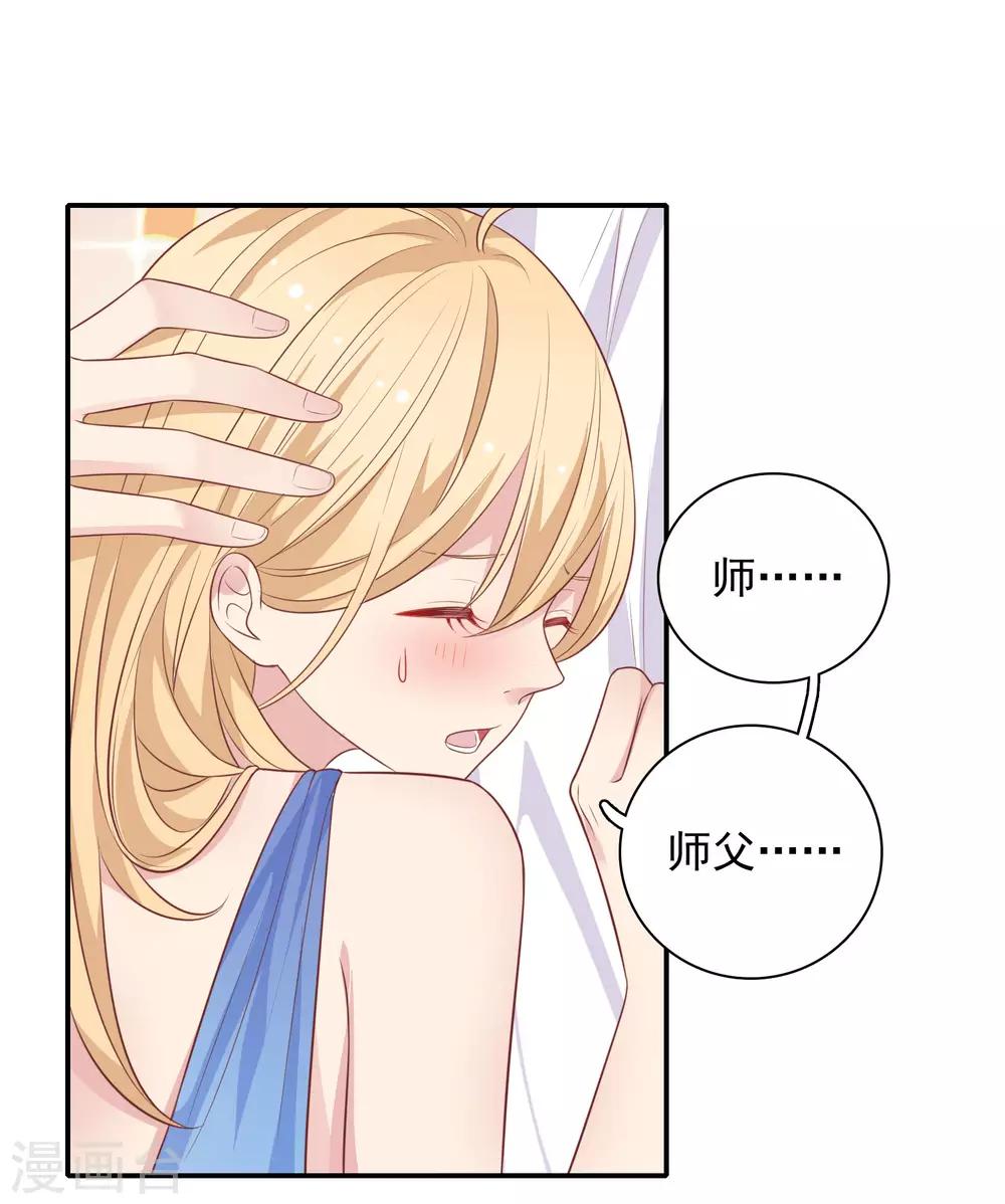 🍔恋爱超速 第29话 再闹我就亲你 第4页