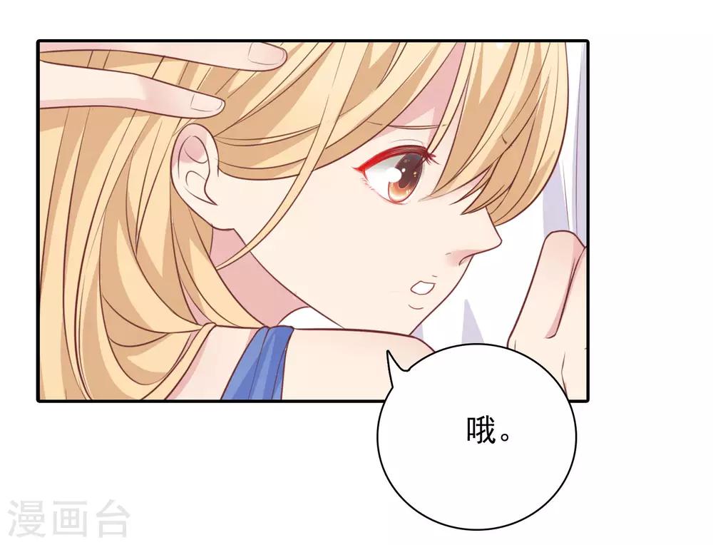 🍔恋爱超速 第29话 再闹我就亲你 第7页