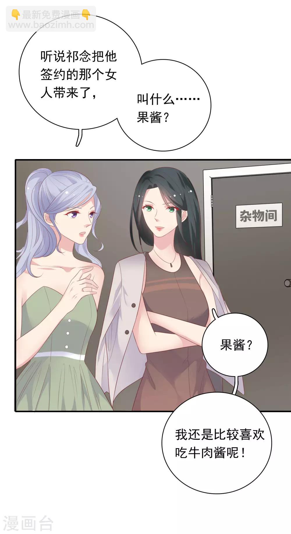 🍔恋爱超速 第29话 再闹我就亲你 第8页