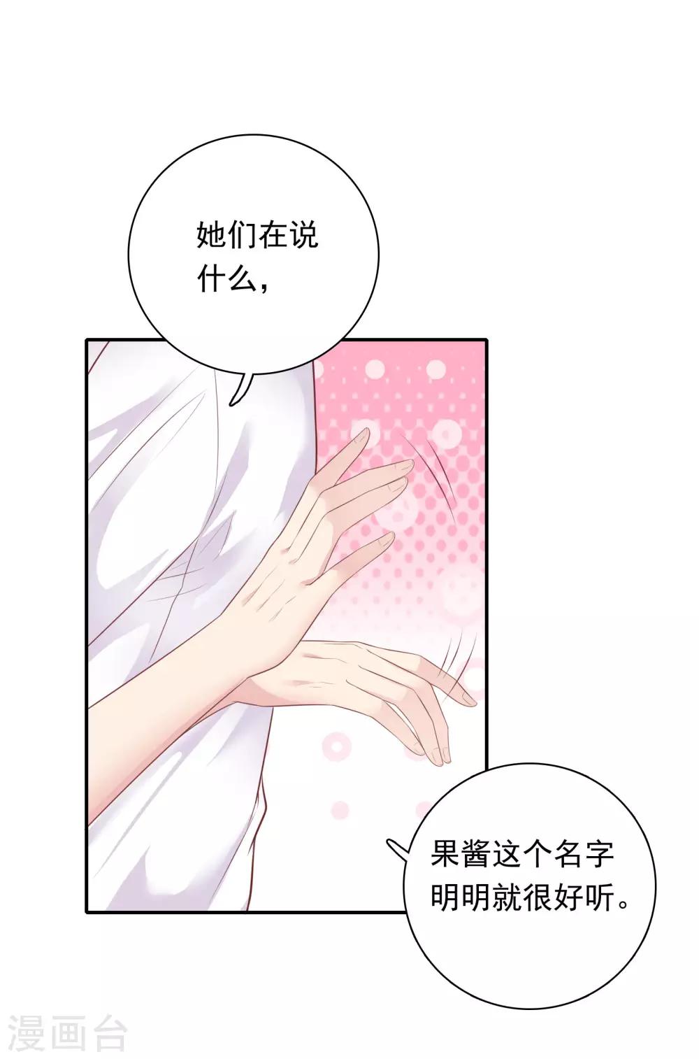 🍔恋爱超速 第29话 再闹我就亲你 第9页