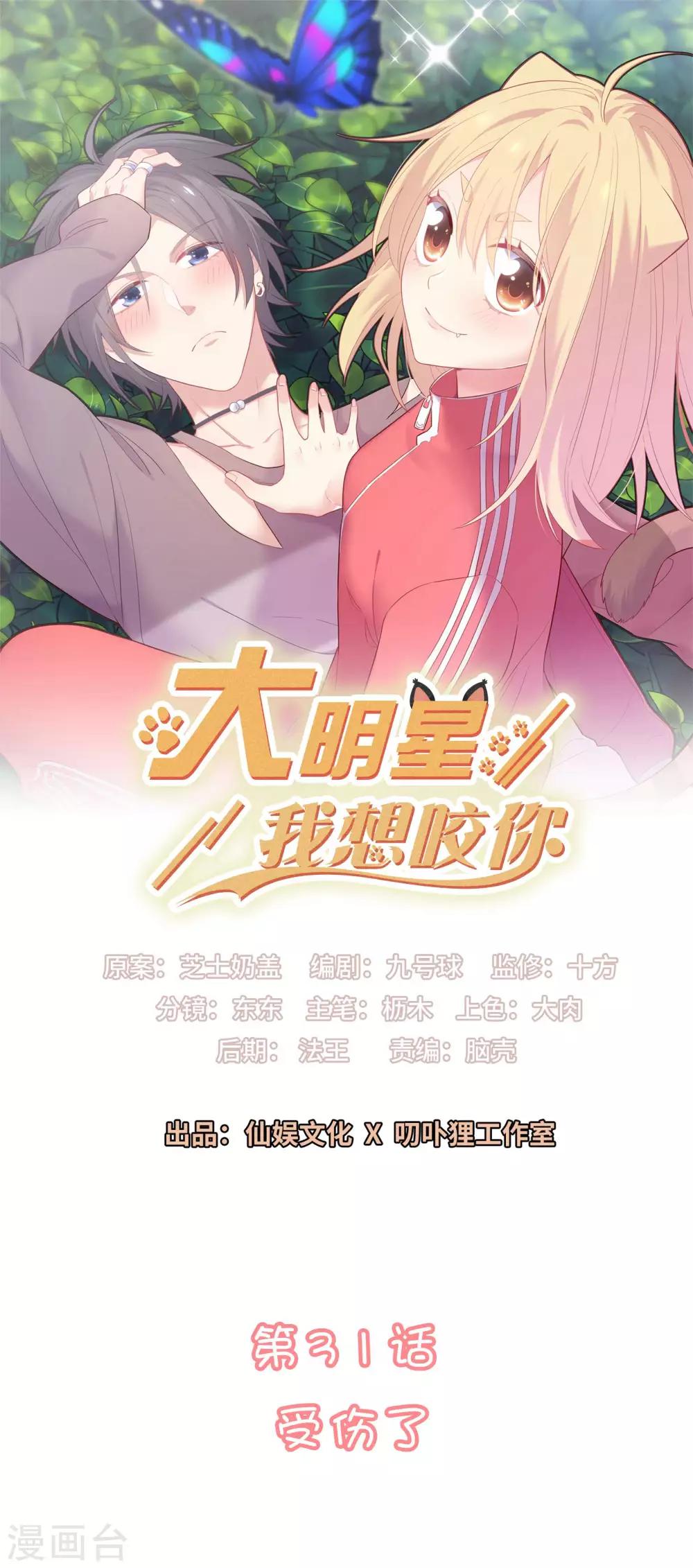 🍔恋爱超速 第31话 受伤了 第1页