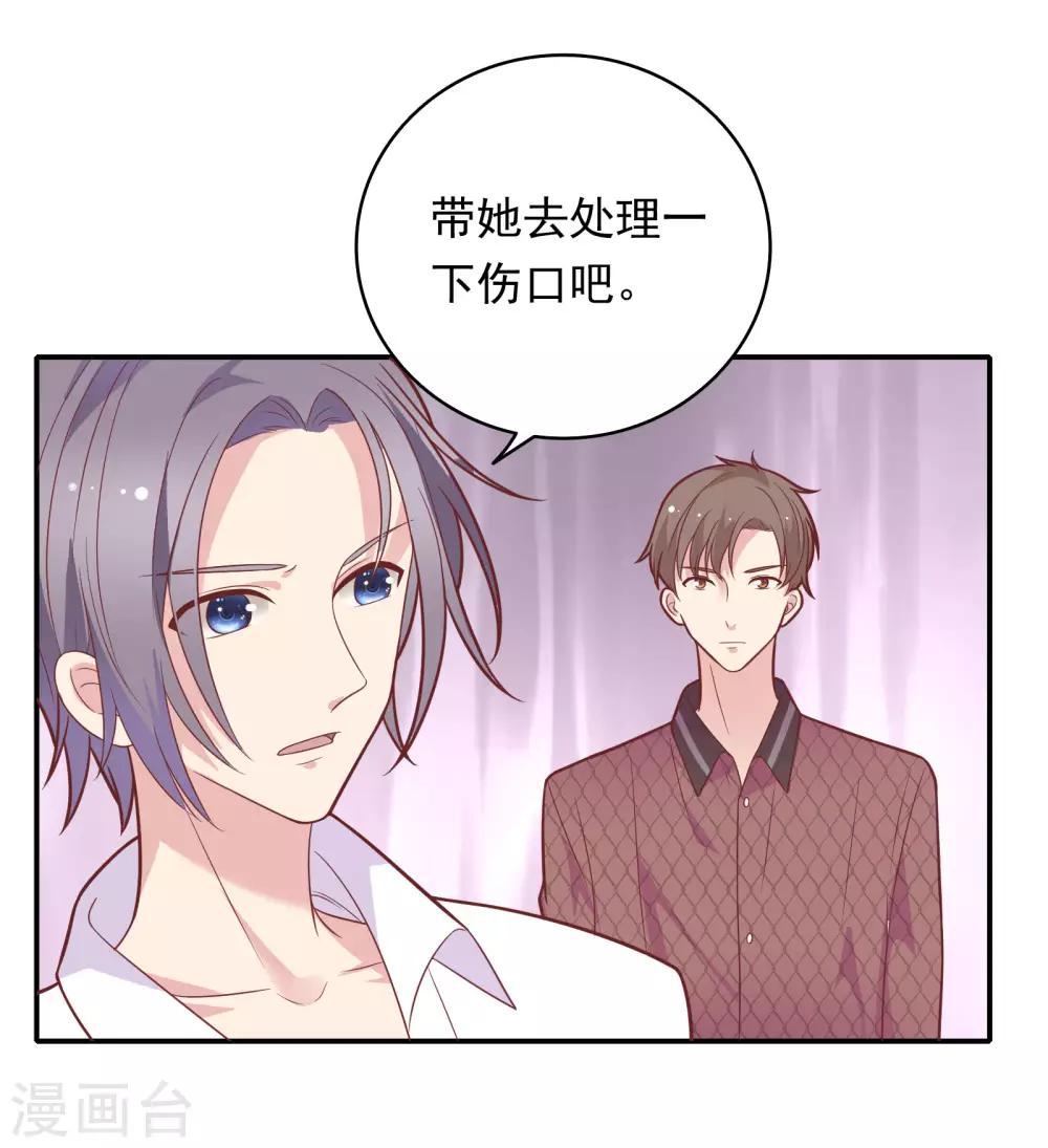 🍔恋爱超速 第31话 受伤了 第14页