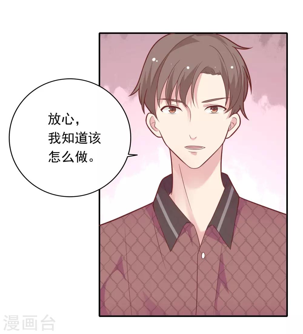 🍔恋爱超速 第31话 受伤了 第15页