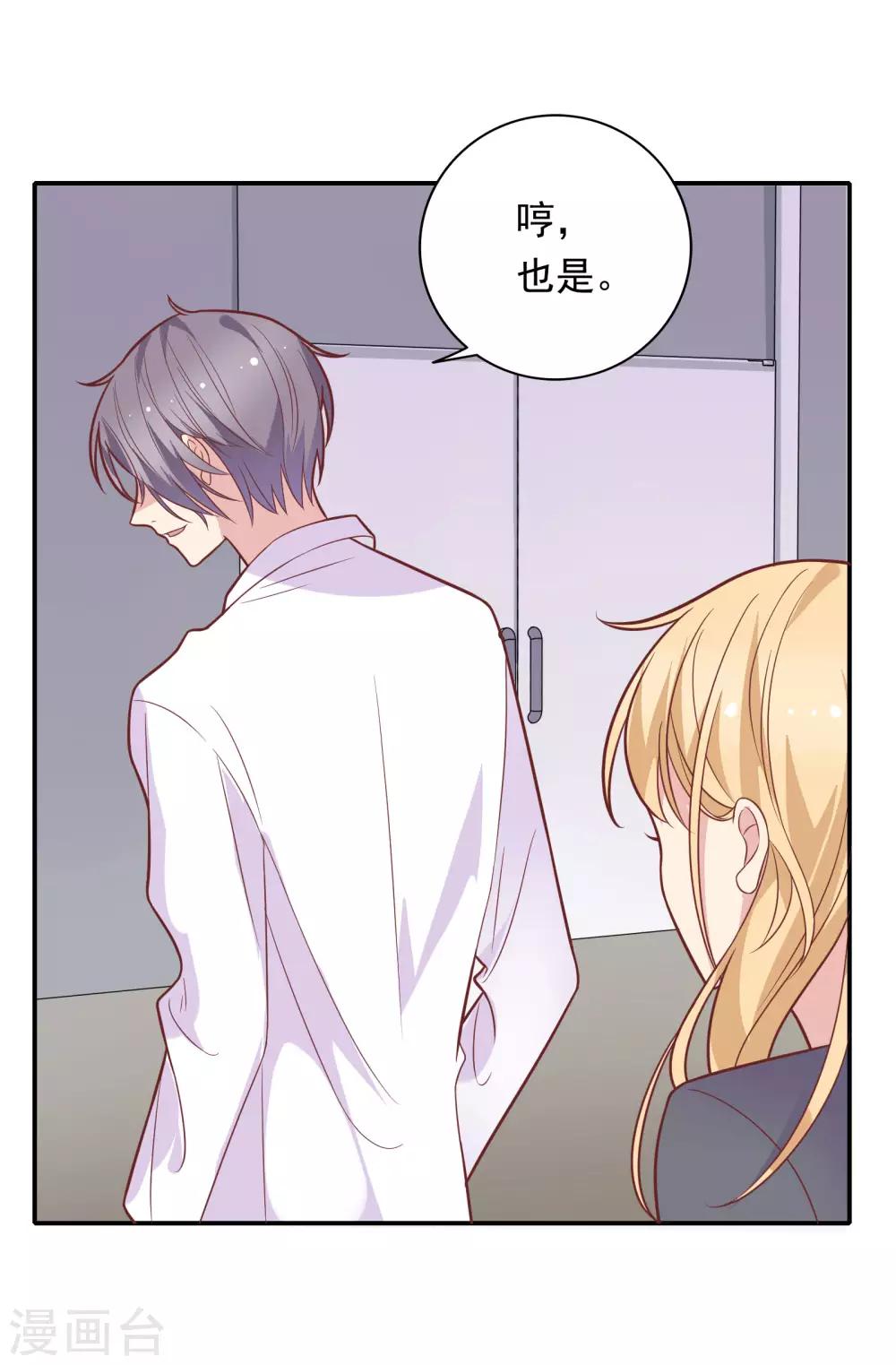 🍔恋爱超速 第31话 受伤了 第16页