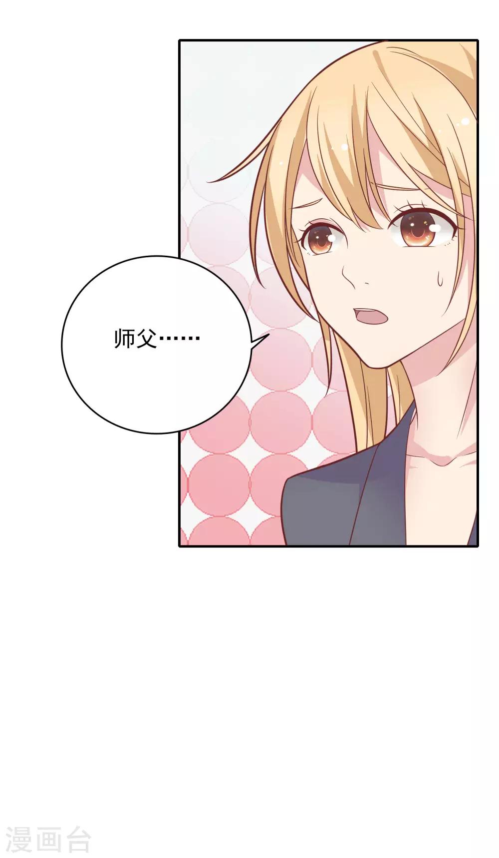 🍔恋爱超速 第31话 受伤了 第17页