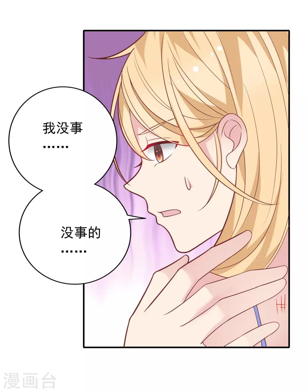 🍔恋爱超速 第31话 受伤了 第3页