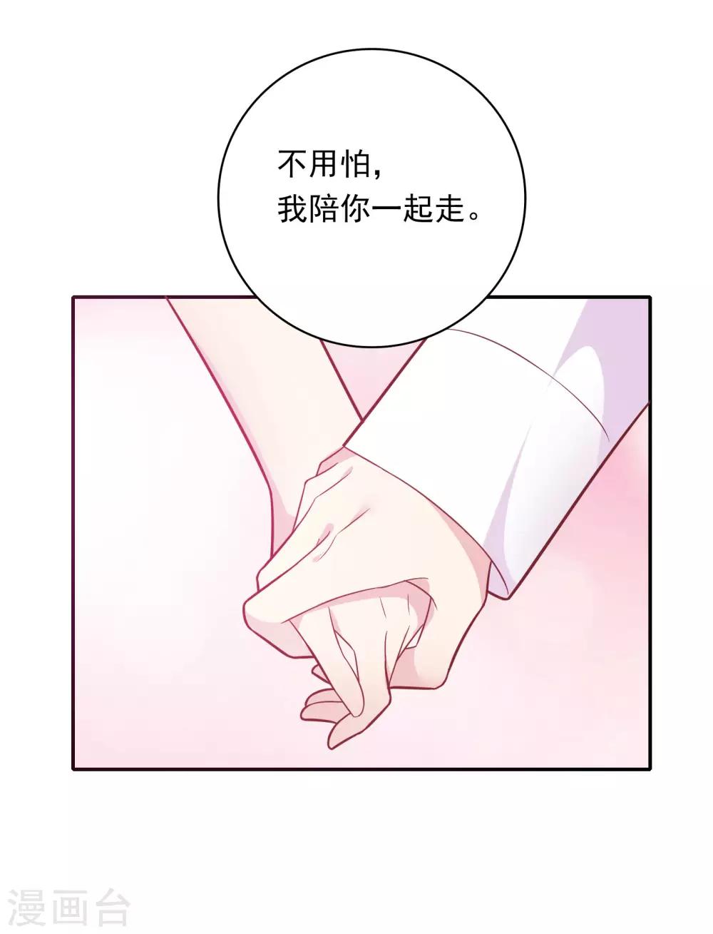 🍔恋爱超速 第31话 受伤了 第33页