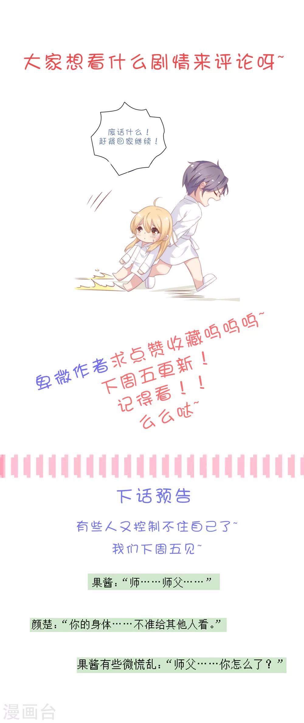 🍔恋爱超速 第31话 受伤了 第34页