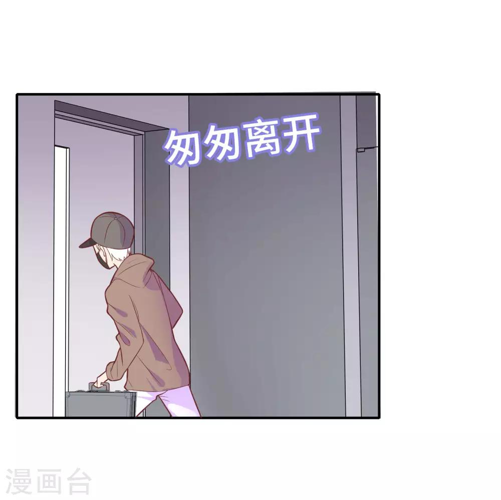 🍔恋爱超速 第31话 受伤了 第4页