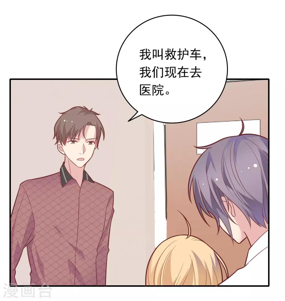 🍔恋爱超速 第31话 受伤了 第6页