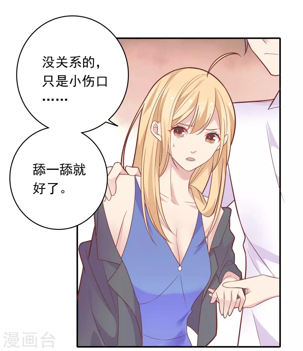 🍔恋爱超速 第31话 受伤了 第7页