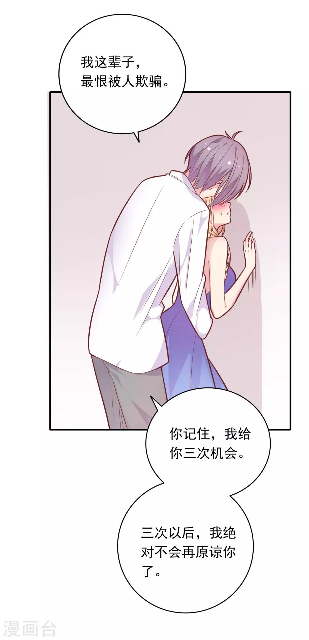 🍔恋爱超速 第33话 坦诚相见 第10页