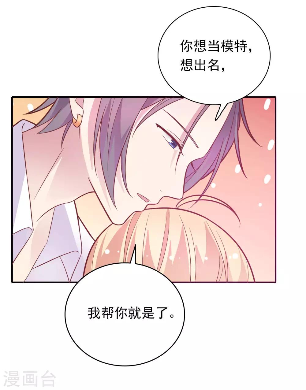 🍔恋爱超速 第33话 坦诚相见 第11页