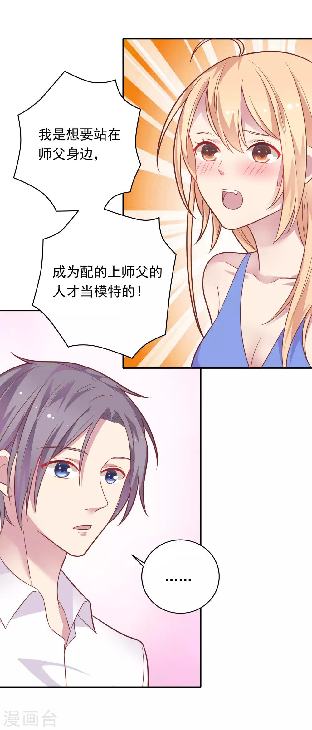 🍔恋爱超速 第33话 坦诚相见 第14页