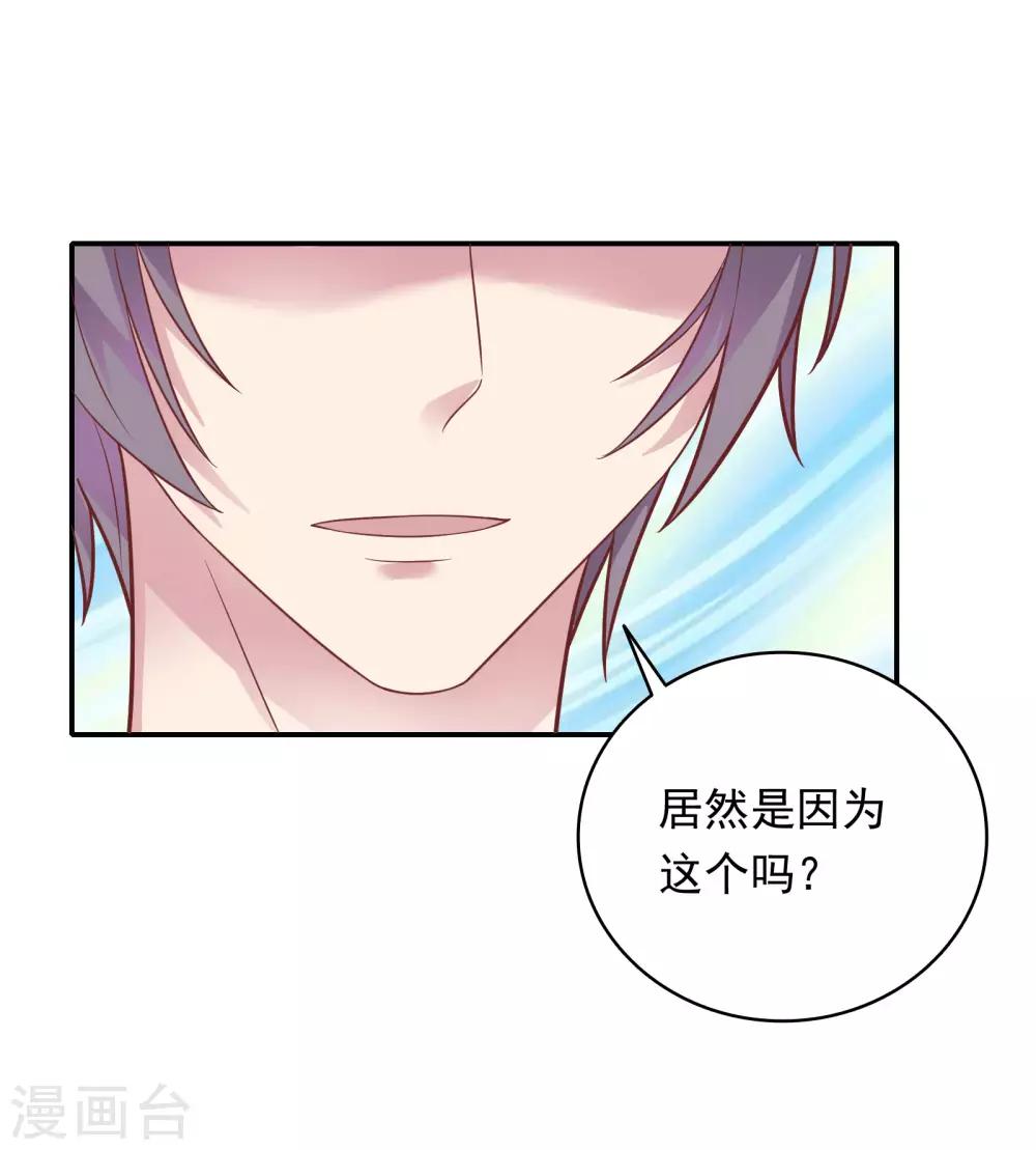 🍔恋爱超速 第33话 坦诚相见 第15页