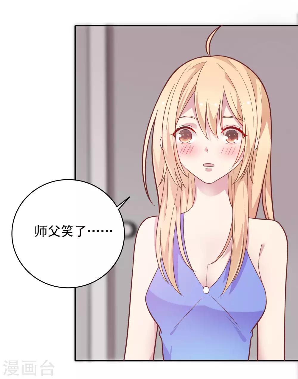 🍔恋爱超速 第33话 坦诚相见 第17页
